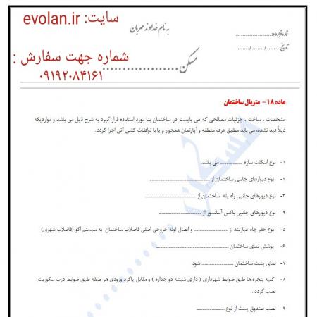 فایل قرارداد مشارکت در ساخت خام