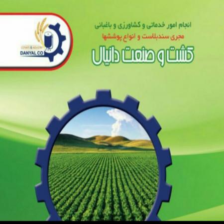 شرکت رسوب بران_دانیال