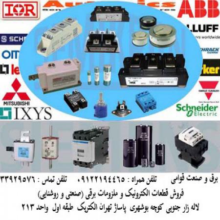 فروش قطعات الکترونیک و ملزومات برق صنعتی و روشنایی