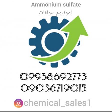 تولید کننده سولفات آمونیوم پودری