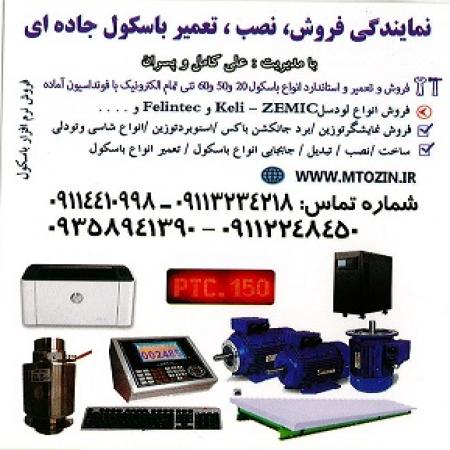 فروش باسکول کامیون کش در مازندران و گلستان