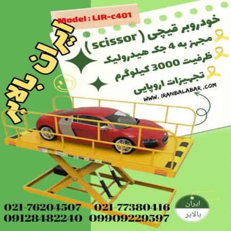 جک خودروبر (بالابر اتومبیل)