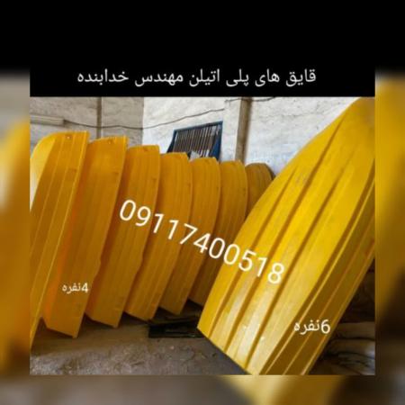 قایق ماهیگیری ، قایق صیادی ، قایق پلی اتیلن