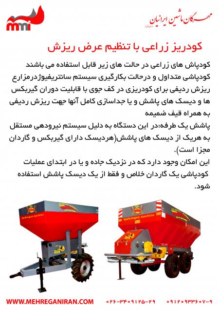 مهرگان ماشین
