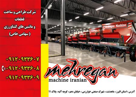 کودپاش دومنظوره دامی مهرگان ماشین