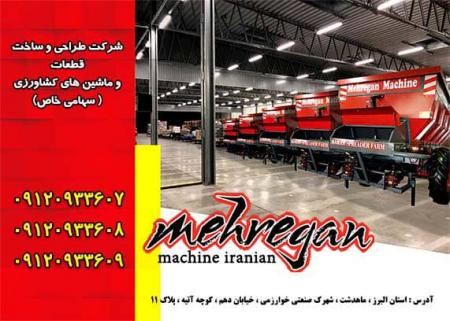 ماسه ریز و کودریز دامی باغی مهرگان