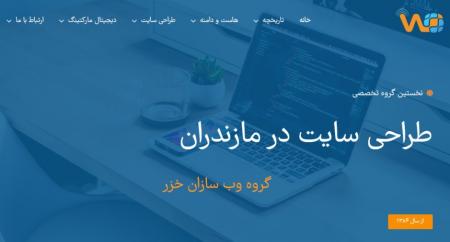 طراحی سایت در مازندران