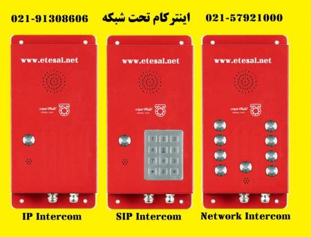 اینترکام تحت شبکه