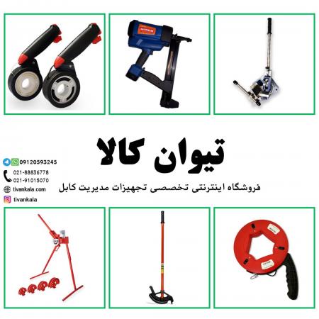 شمش خم کن دستی(ابزار کاربردی برای خمکاری شینه و شمش مسی در صنایع تابلو سازی)
