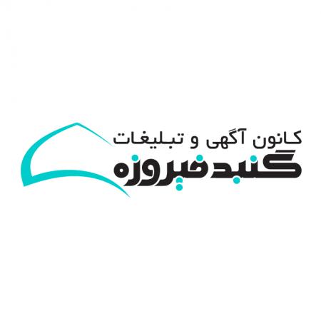 مشاوره برند با گنبدفیروزه