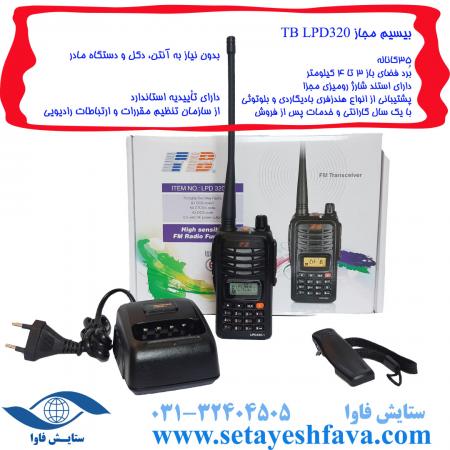 فروش بیسیم مجاز TB LPD320