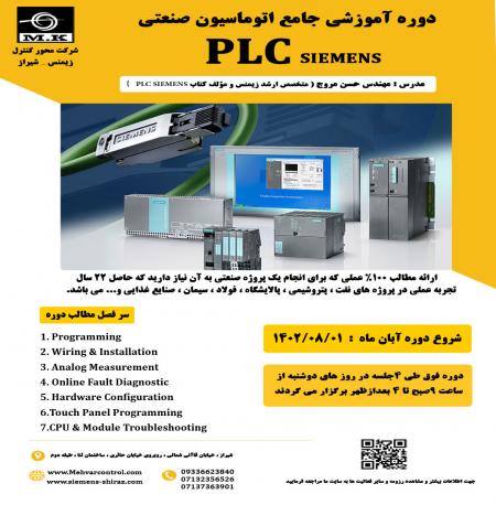 تعمیر تخصصی انواع قطعات PLC زیمنس و تاچ پنل در شیراز