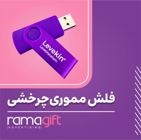 چاپ فلش مموری تبلیغاتی