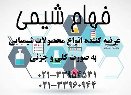 فروش نیترات آمونیوم به صورت عمده و خرد-فهام شیمی