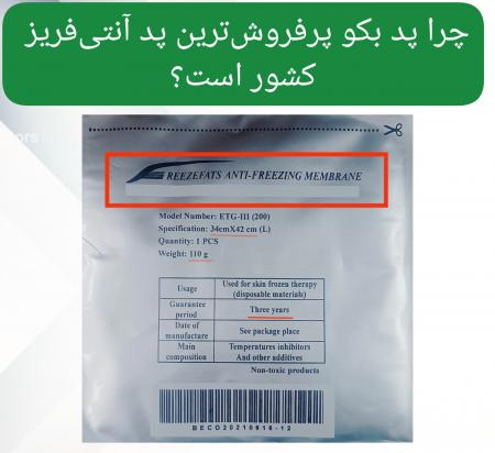 فروش پد آنتی فریز 110گرمی بکو به قیمت عمده!