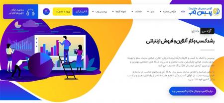 شرکت طراحی سایت پرسیس وب