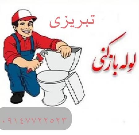لوله بازکنی تبریزی با قیمت مناسب
