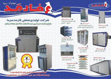 آبسردکن های سنگی گرانیتی فارمد سرما