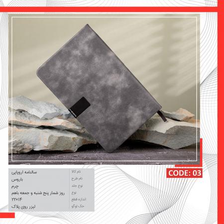 چاپ سررسید اختصاصی