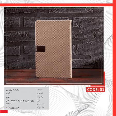 سالنامه تبلیغاتی 1403