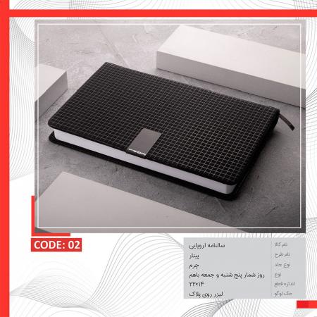 چاپ سررسید اختصاصی