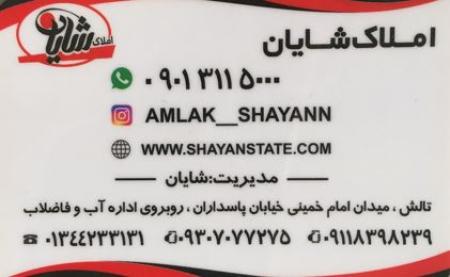 املاک شایان