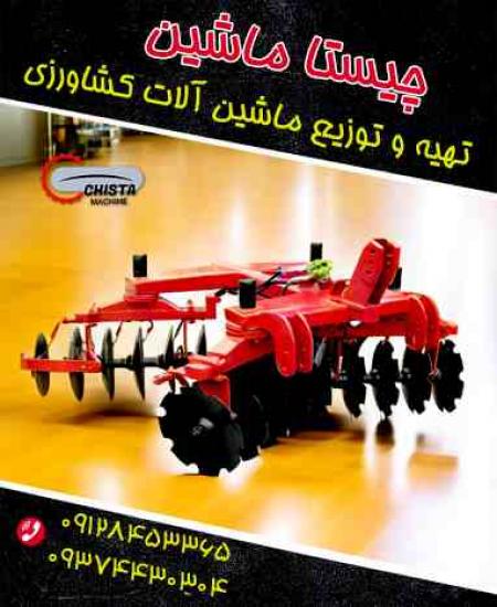 دیسک کشاورزی دیسک تاندوم دیسک افست دیسک جاندیری