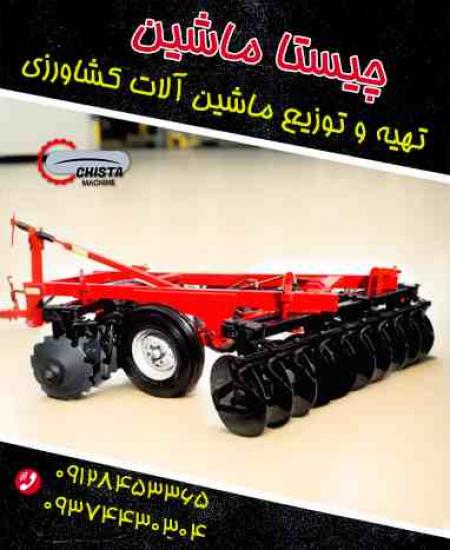 دیسک کشاورزی دیسک تاندوم دیسک افست دیسک جاندیری