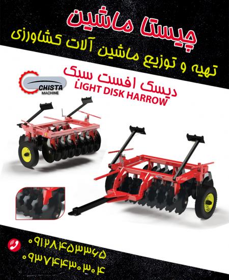 دیسک کشاورزی دیسک تاندوم دیسک افست دیسک جاندیری