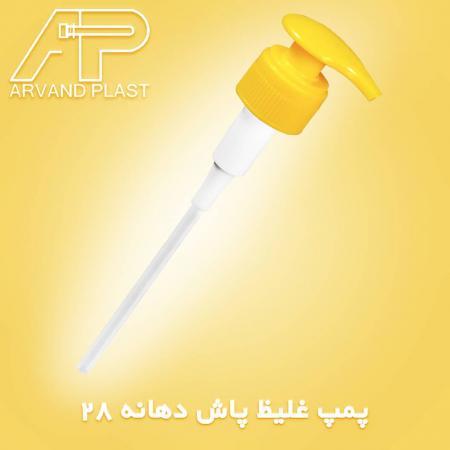 اروندپلاست تولید بطری شیشه شوی باتریگر