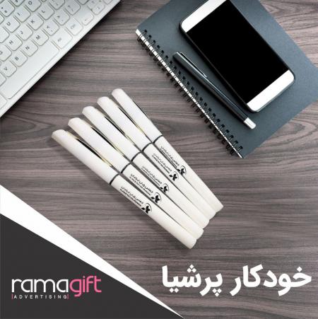 چاپ خودکار پرشیا