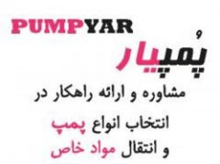 مشاوره و فروش پمپ های صنعتی