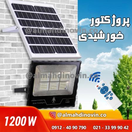 پروژکتور خورشیدی با پنل خورشیدی جدا