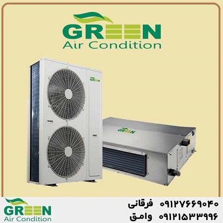 قیمت و خرید داکت اسپلیت گرین در قم | نمایندگی تهویه مطبوع گرین