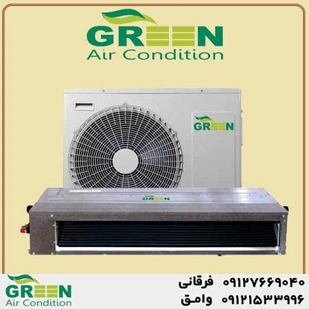 قیمت و خرید داکت اسپلیت گرین در قم | نمایندگی تهویه مطبوع گرین