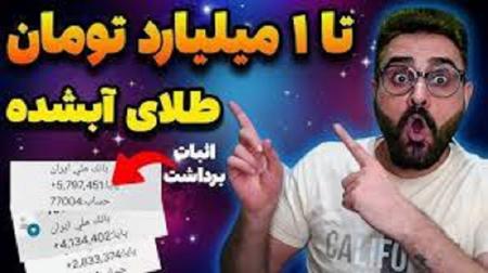 هدیه طلای رایگان سایت طلاین و کسب درآمد - سایت طلاین طلای رایگان هدیه میده