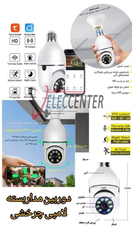 دوربین مدار بسته لامپی چرخشی