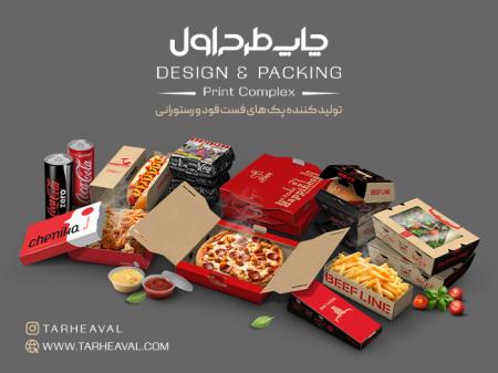 بسته بندی فست فود و رستوران با چاپ طرح اول