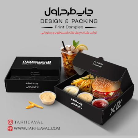 بسته بندی فست فود و رستوران با چاپ طرح اول