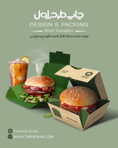 بسته بندی فست فود و رستوران با چاپ طرح اول