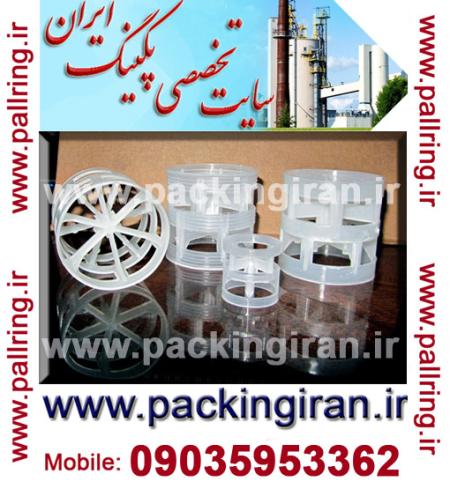 تولید کننده پکینگ پال رینگ