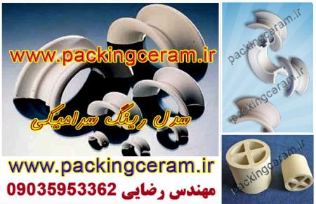 پکینگ زین اسبی