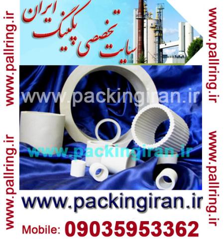 تولید کننده پکینگ پال رینگ