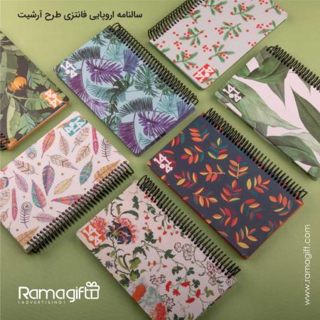 چاپ اختصاصی سررسید 1404