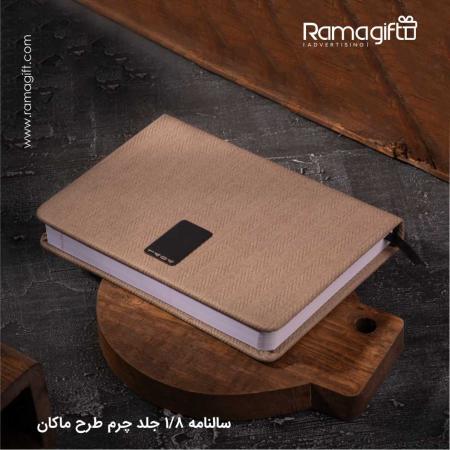 چاپ اختصاصی سررسید 1404