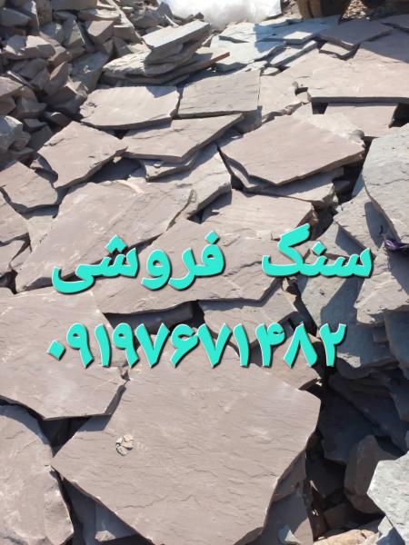 فروشی سنگ ورقه ای