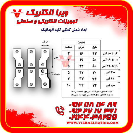 شمش مسی رابط کلید اتوماتیک