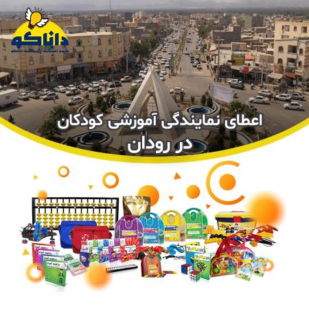 نمایندگی و کلاس چرتکه رباتیک کودکان در رودان