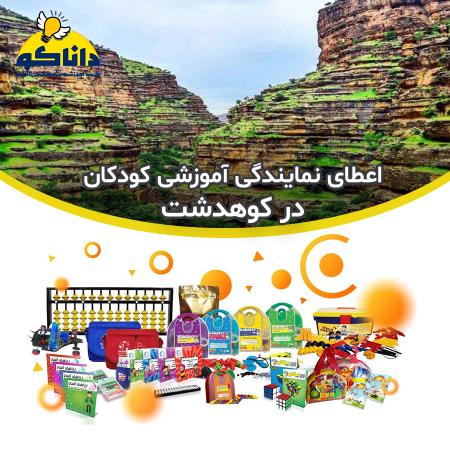 نمایندگی و کلاس چرتکه رباتیک کودکان در کوهدشت