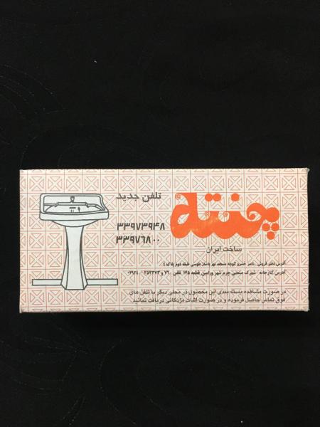 چنته - راه حلی منحصر به فرد برای سفید کردن و نگهداری وسایل چدنی